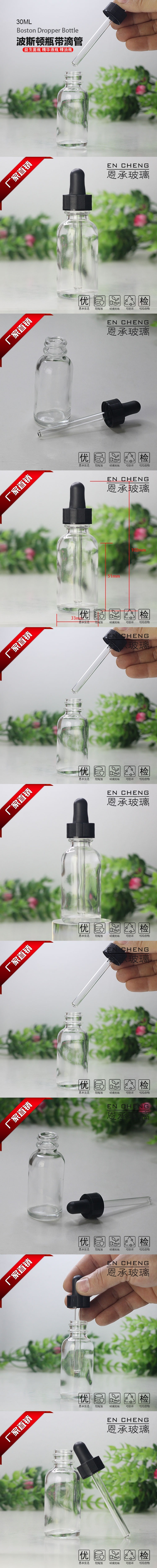 生產(chǎn)批發(fā)波斯頓瓶帶膠頭滴管蓋玻璃滴管Boston glass dropper bottle