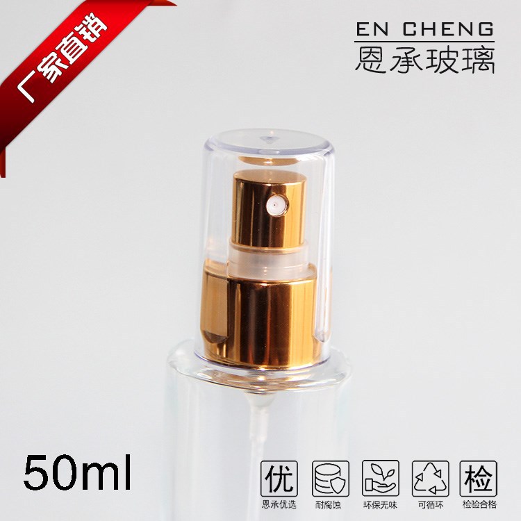 50ml透明玻璃瓶帶全罩電化鋁噴頭