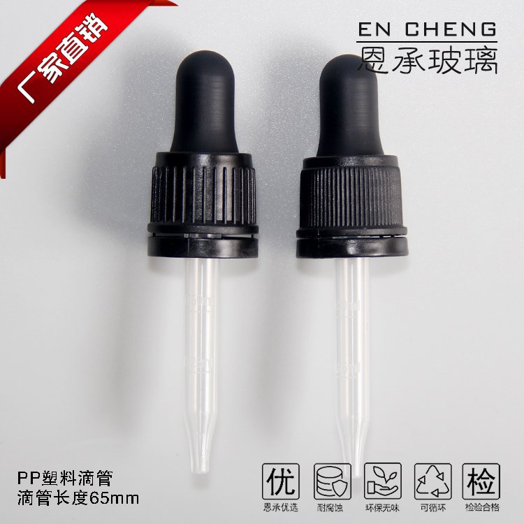 防盜膠頭滴管蓋（65mm長(zhǎng)pp塑料滴管）