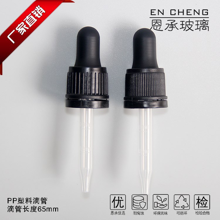 防盜膠頭滴管蓋（65mm長(zhǎng)pp塑料滴管）