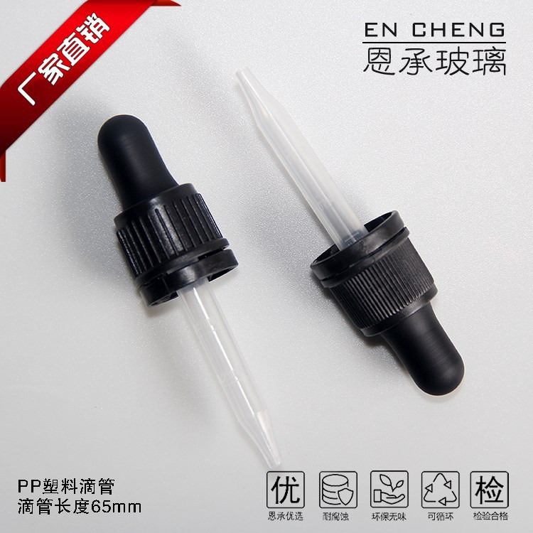 防盜膠頭滴管蓋（65mm長(zhǎng)pp塑料滴管）