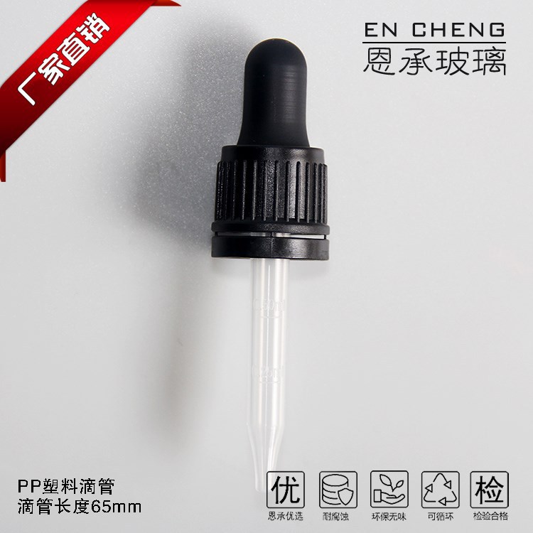 防盜膠頭滴管蓋（65mm長(zhǎng)pp塑料滴管）