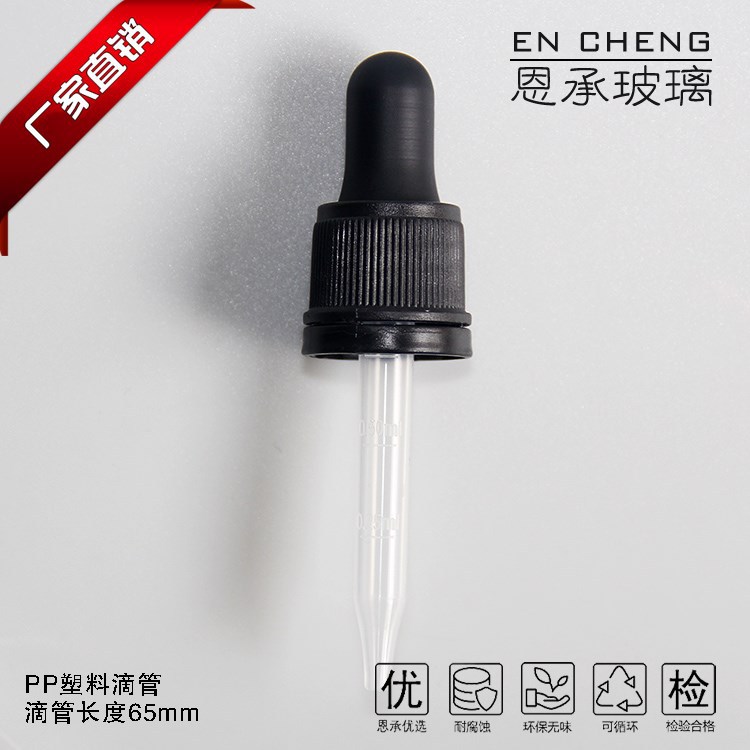 防盜膠頭滴管蓋（65mm長(zhǎng)pp塑料滴管）