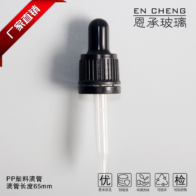 防盜膠頭滴管蓋（65mm長(zhǎng)pp塑料滴管）