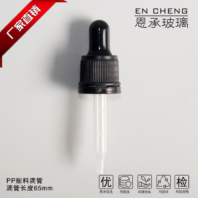 防盜膠頭滴管蓋（65mm長(zhǎng)pp塑料滴管）